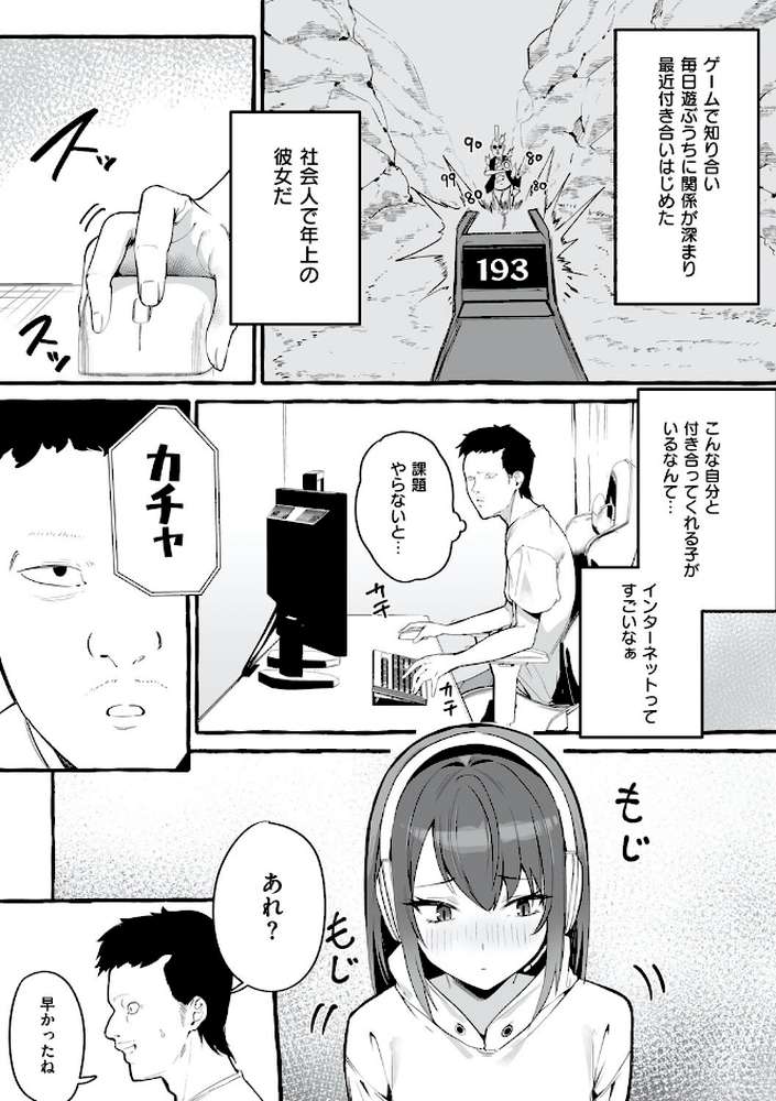 #純愛カノジョ【フグタ家】 (p5)