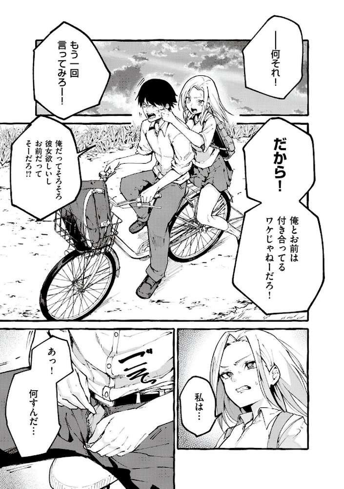 #純愛カノジョ【フグタ家】 (p10)