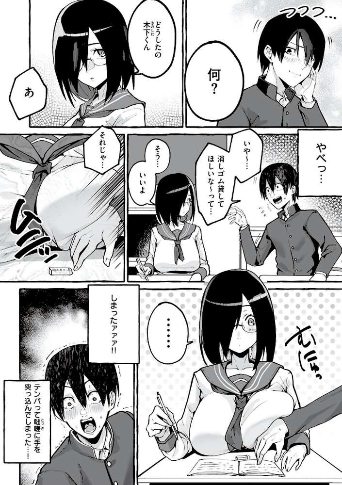 #純愛カノジョ【フグタ家】 (p13)