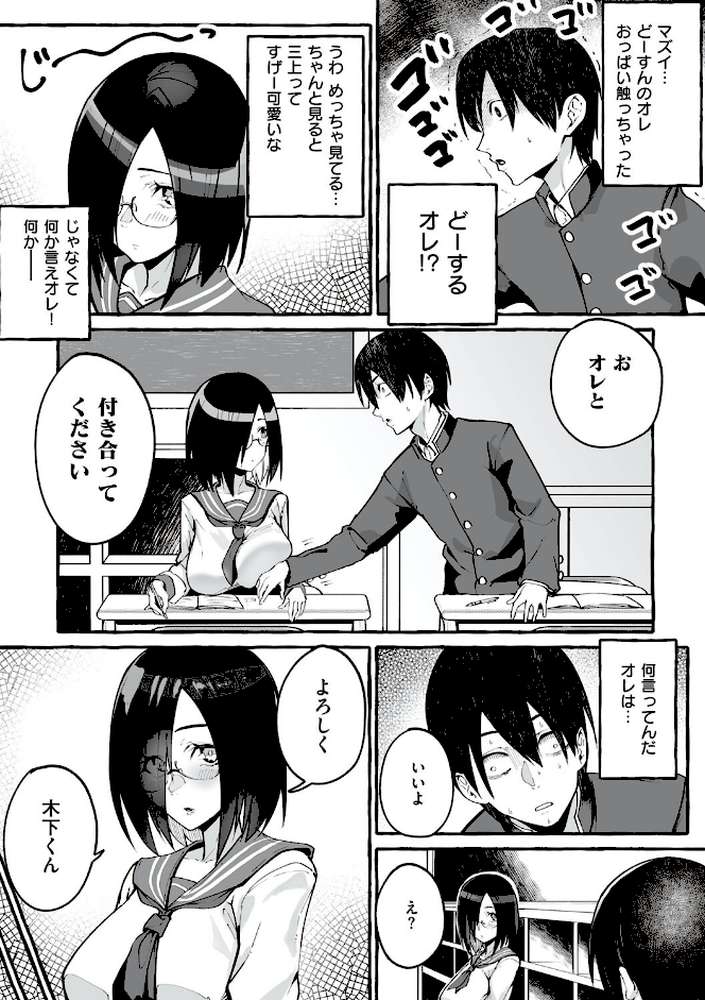 #純愛カノジョ【フグタ家】 (p14)
