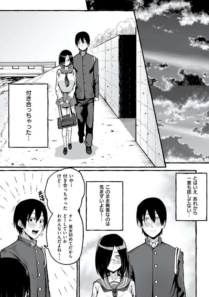 #純愛カノジョ【フグタ家】 (p15)