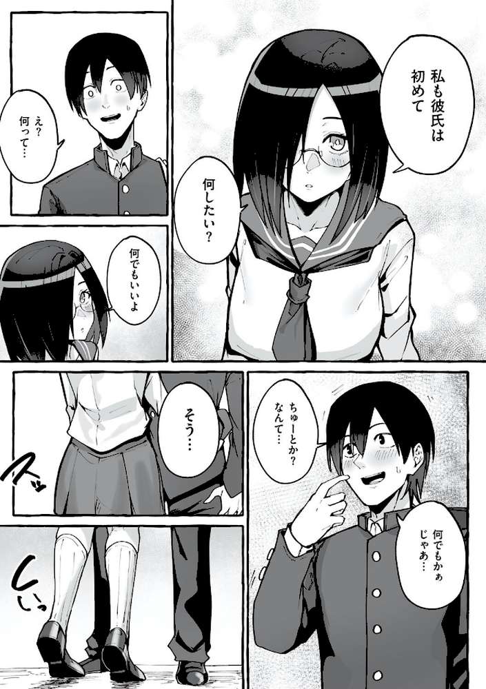 #純愛カノジョ【フグタ家】 (p16)