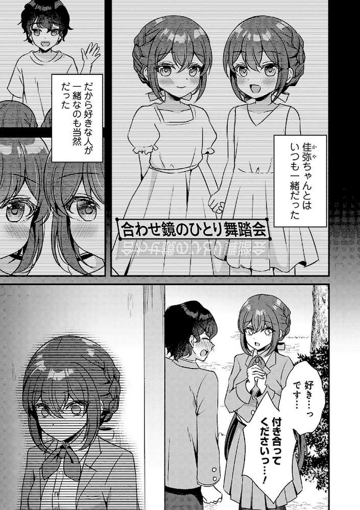 傍姦 ーきみが抱かれてるところなんて見たくないー【gamuteにゃ子】 (p18)