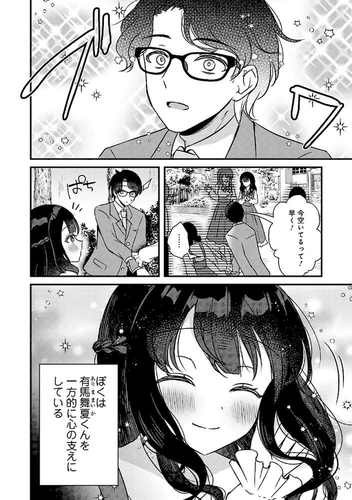 傍姦 ーきみが抱かれてるところなんて見たくないー【gamuteにゃ子】 (p3)