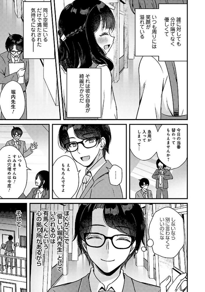 傍姦 ーきみが抱かれてるところなんて見たくないー【gamuteにゃ子】 (p6)