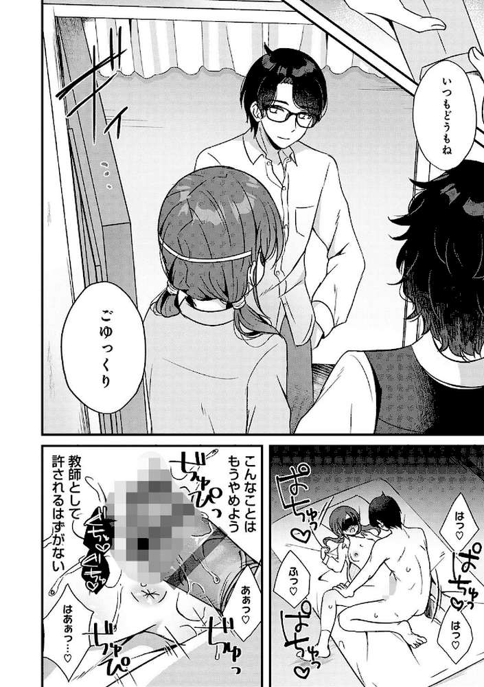 傍姦 ーきみが抱かれてるところなんて見たくないー【gamuteにゃ子】 (p7)