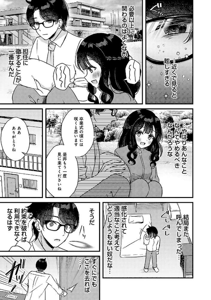 傍姦 ーきみが抱かれてるところなんて見たくないー【gamuteにゃ子】 (p10)