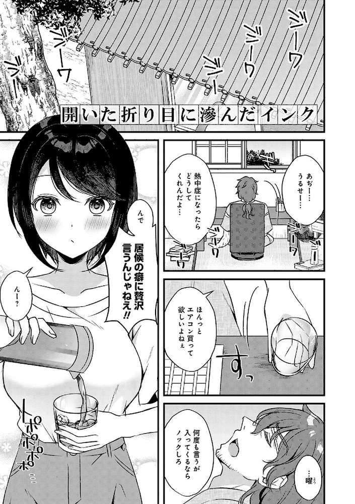 傍姦 ーきみが抱かれてるところなんて見たくないー【gamuteにゃ子】 (p12)