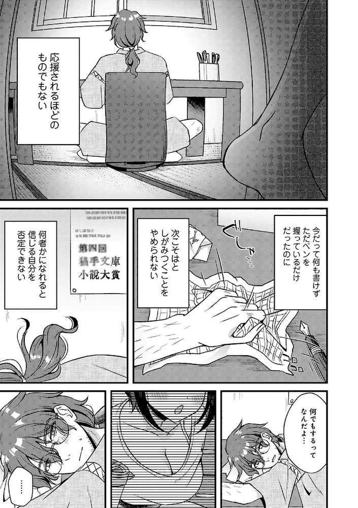 傍姦 ーきみが抱かれてるところなんて見たくないー【gamuteにゃ子】 (p14)