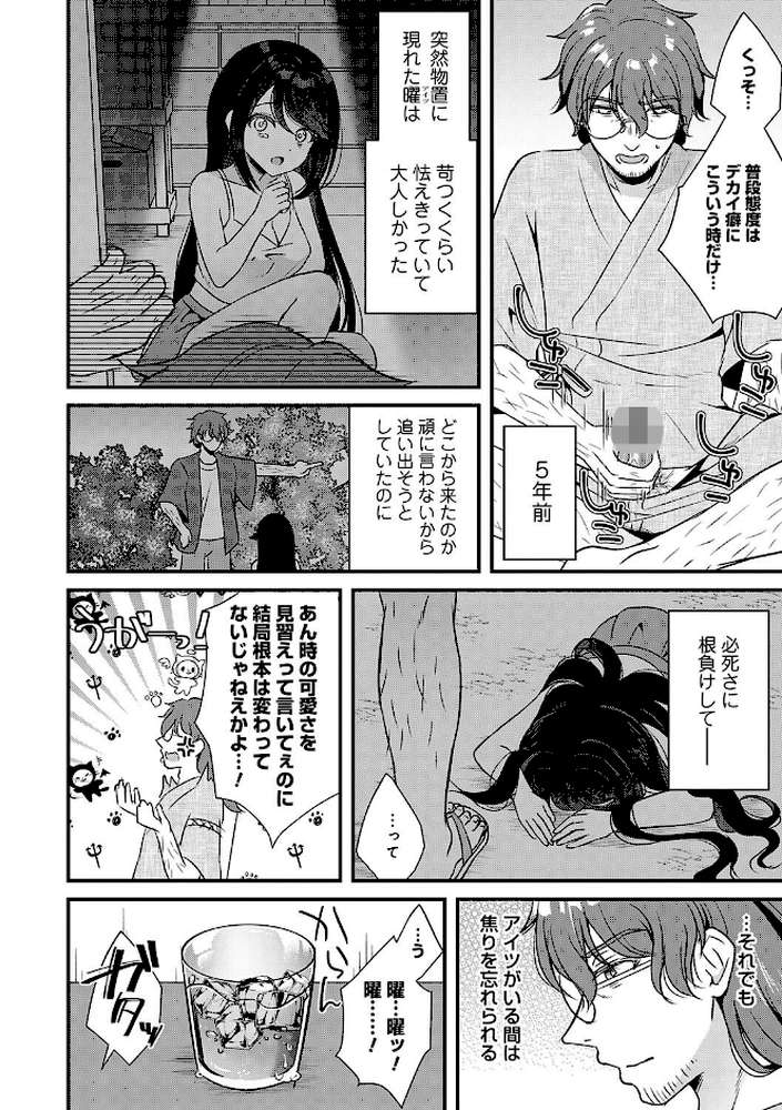 傍姦 ーきみが抱かれてるところなんて見たくないー【gamuteにゃ子】 (p15)