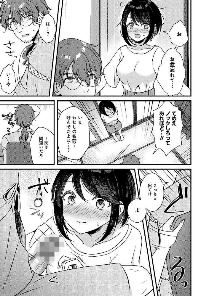 傍姦 ーきみが抱かれてるところなんて見たくないー【gamuteにゃ子】 (p16)