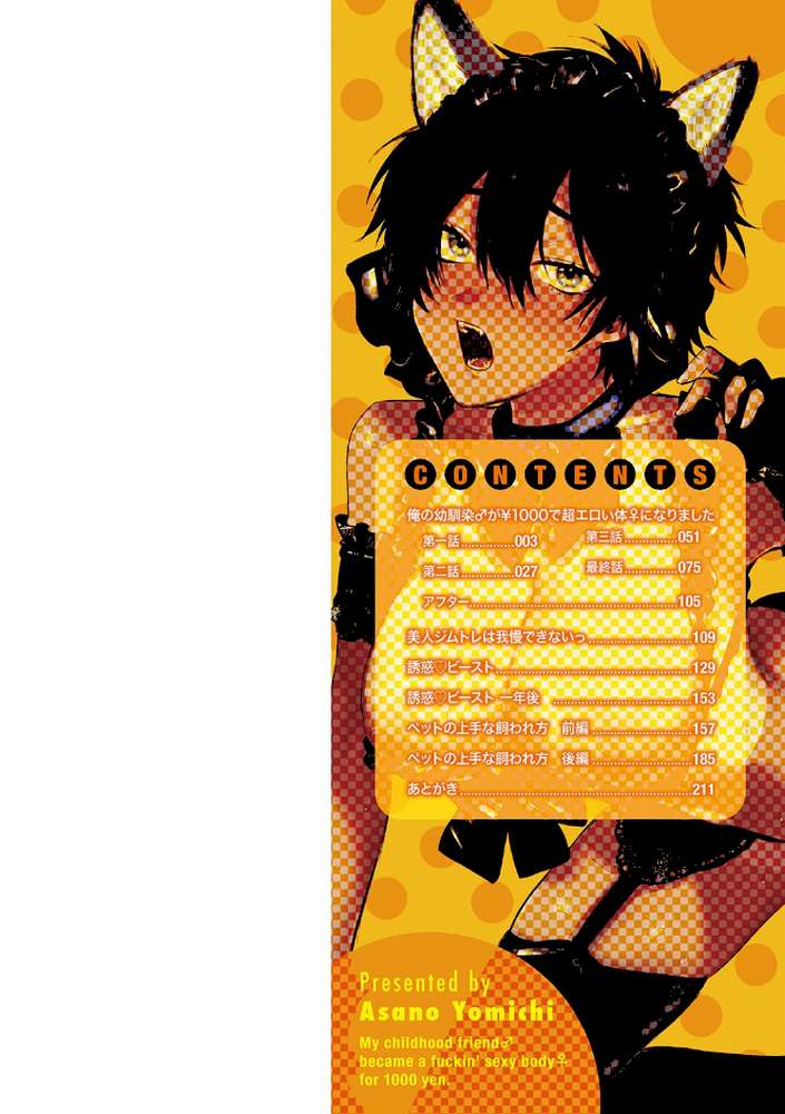 俺の幼馴染♂が¥1000で超エロい体♀になりました【朝野よみち】 (p2)