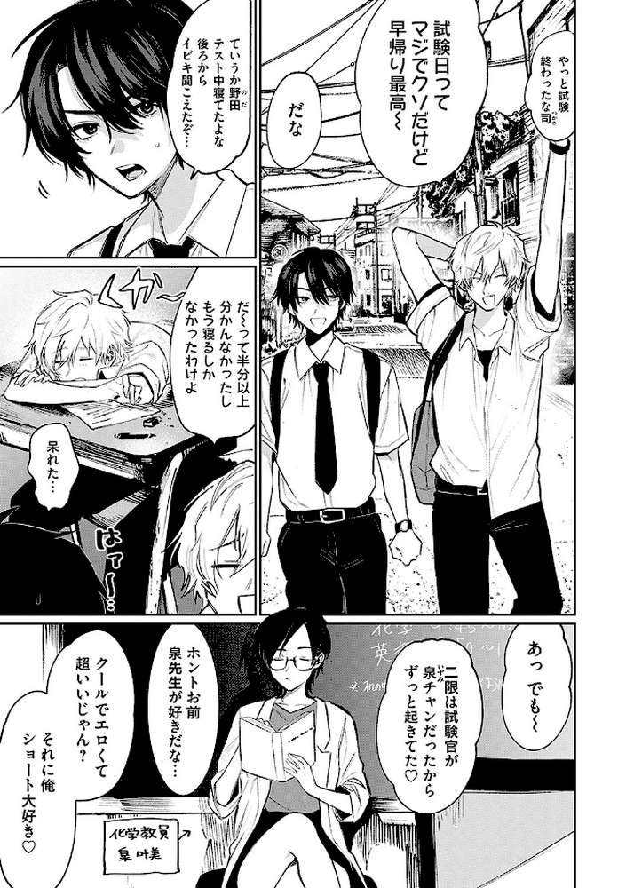 俺の幼馴染♂が¥1000で超エロい体♀になりました【朝野よみち】 (p3)