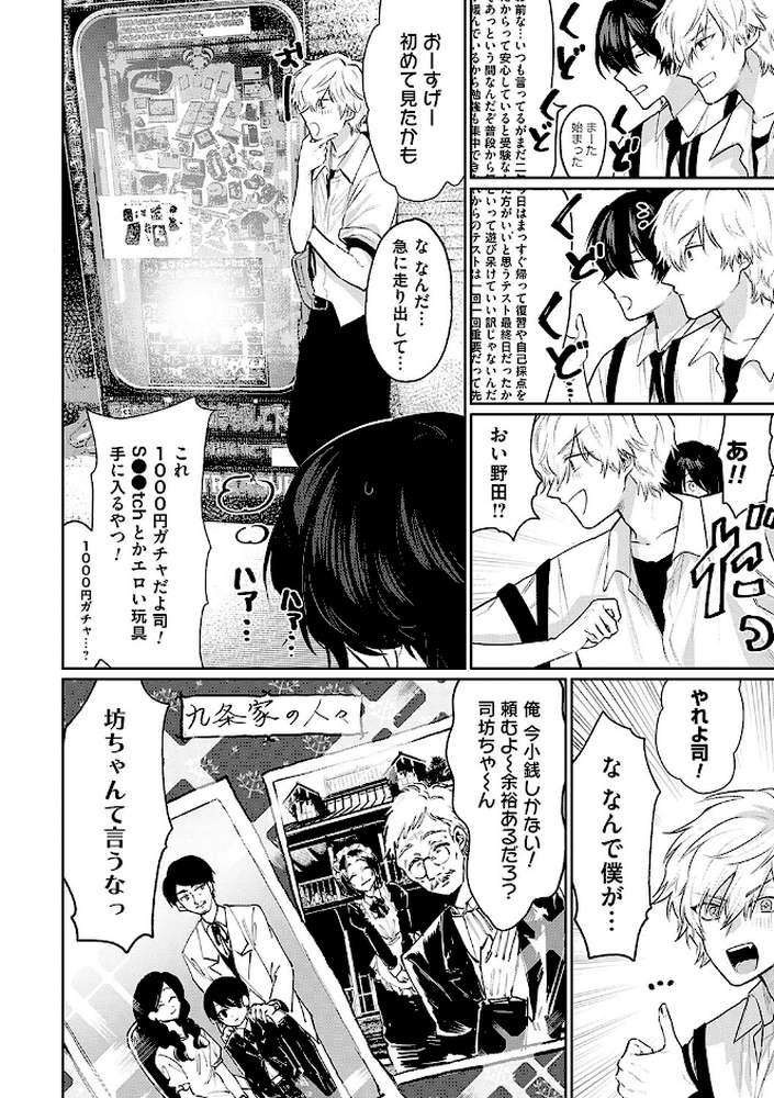 俺の幼馴染♂が¥1000で超エロい体♀になりました【朝野よみち】 (p4)