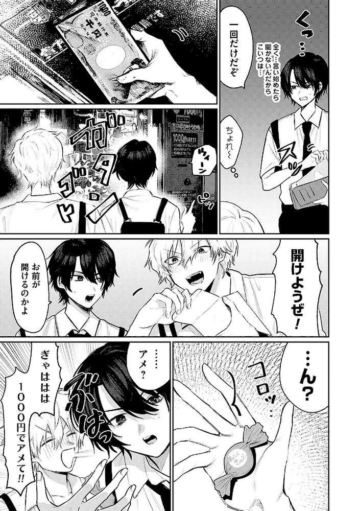 俺の幼馴染♂が¥1000で超エロい体♀になりました【朝野よみち】 (p5)