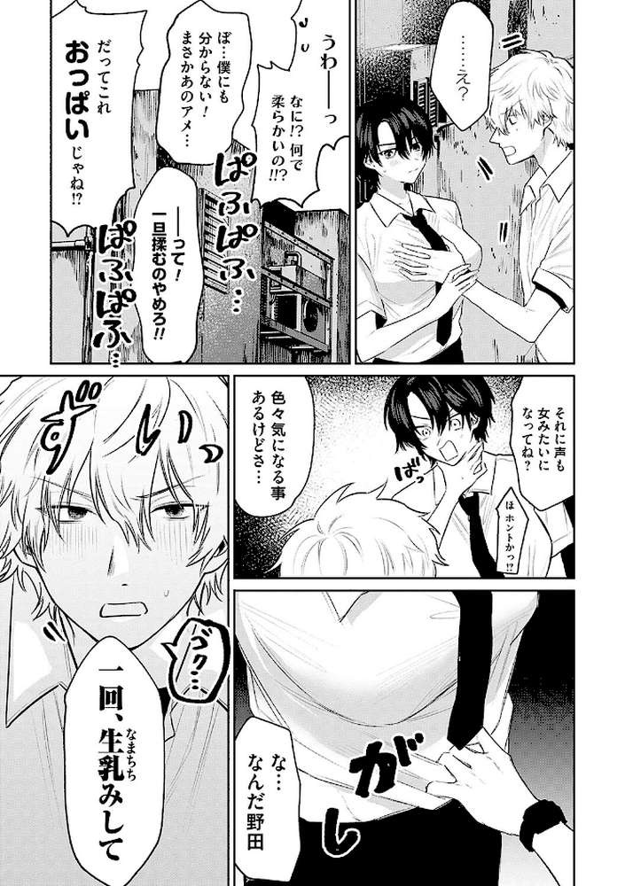 俺の幼馴染♂が¥1000で超エロい体♀になりました【朝野よみち】 (p8)