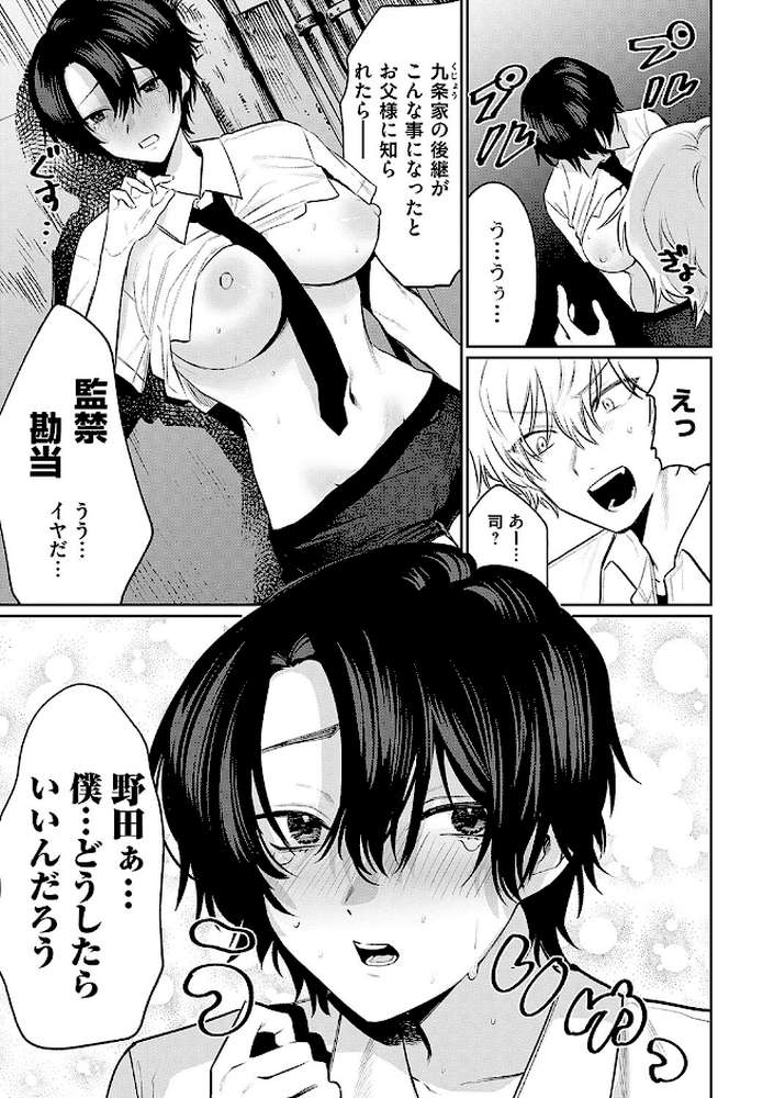 俺の幼馴染♂が¥1000で超エロい体♀になりました【朝野よみち】 (p10)