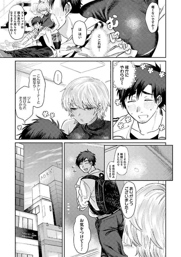 俺の幼馴染♂が¥1000で超エロい体♀になりました【朝野よみち】 (p12)