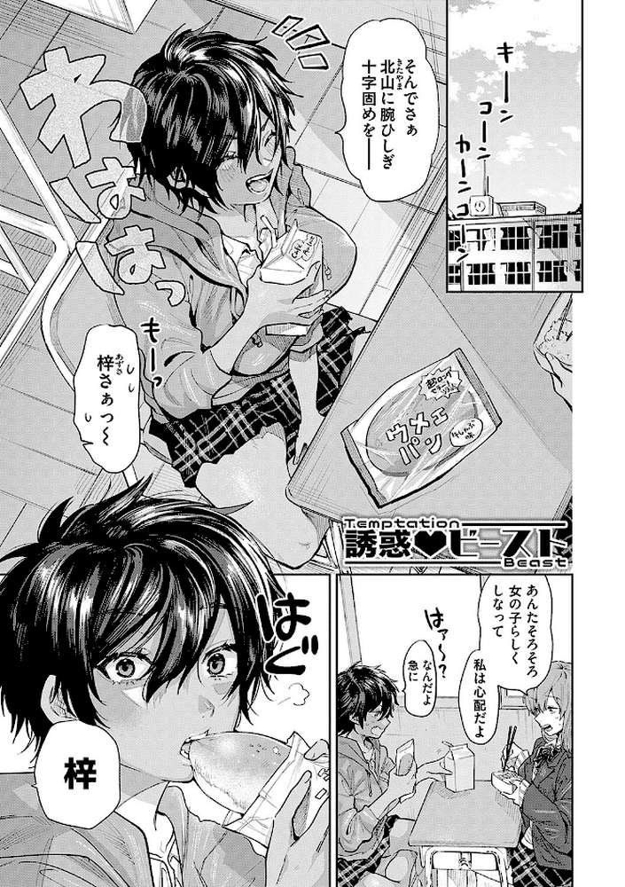 俺の幼馴染♂が¥1000で超エロい体♀になりました【朝野よみち】 (p14)