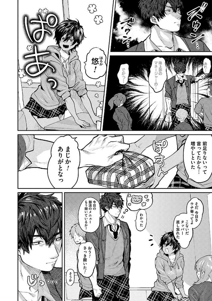 俺の幼馴染♂が¥1000で超エロい体♀になりました【朝野よみち】 (p15)