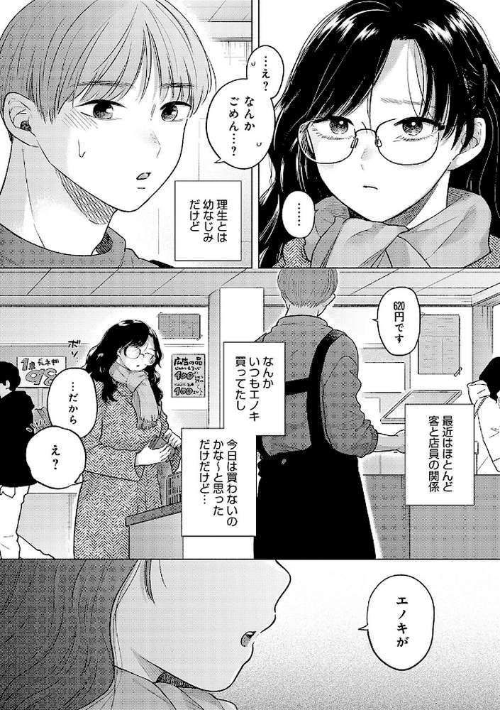 みちかけ【もものユーカ】 (p12)