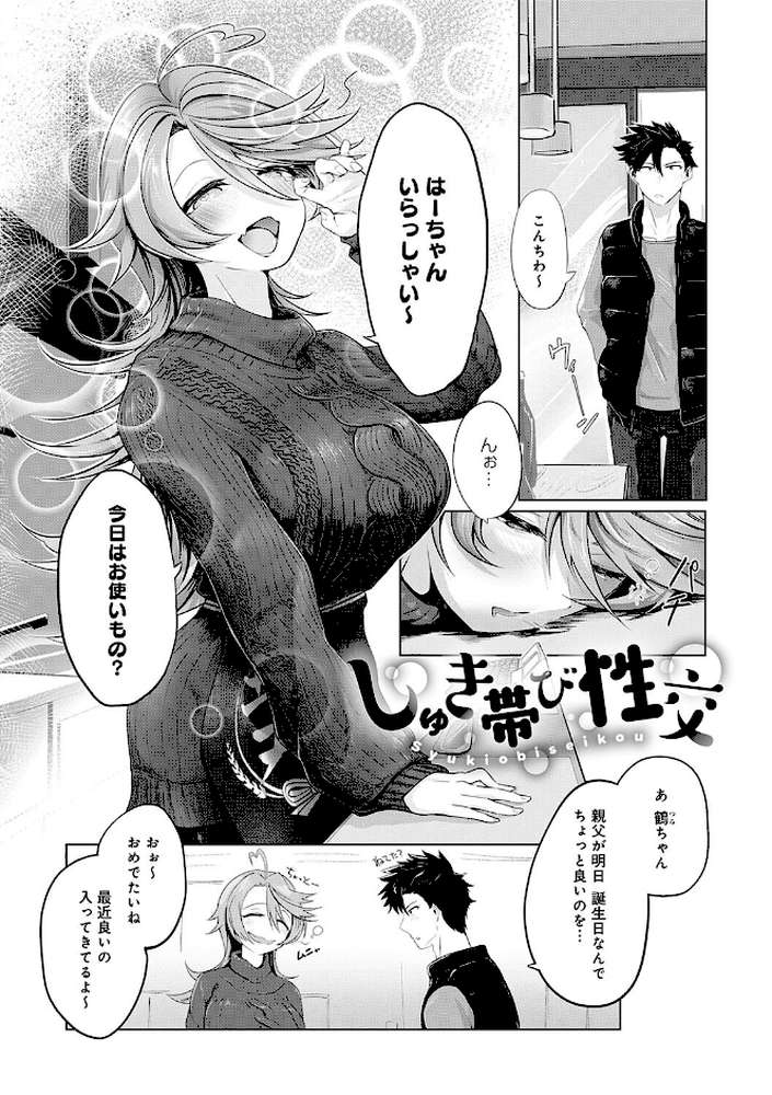 なかだし、こよし。【おおおおありくい】 (p3)