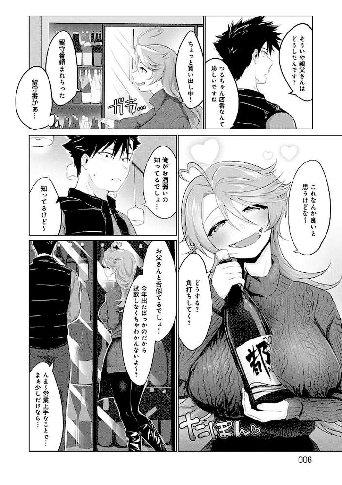 なかだし、こよし。【おおおおありくい】 (p4)