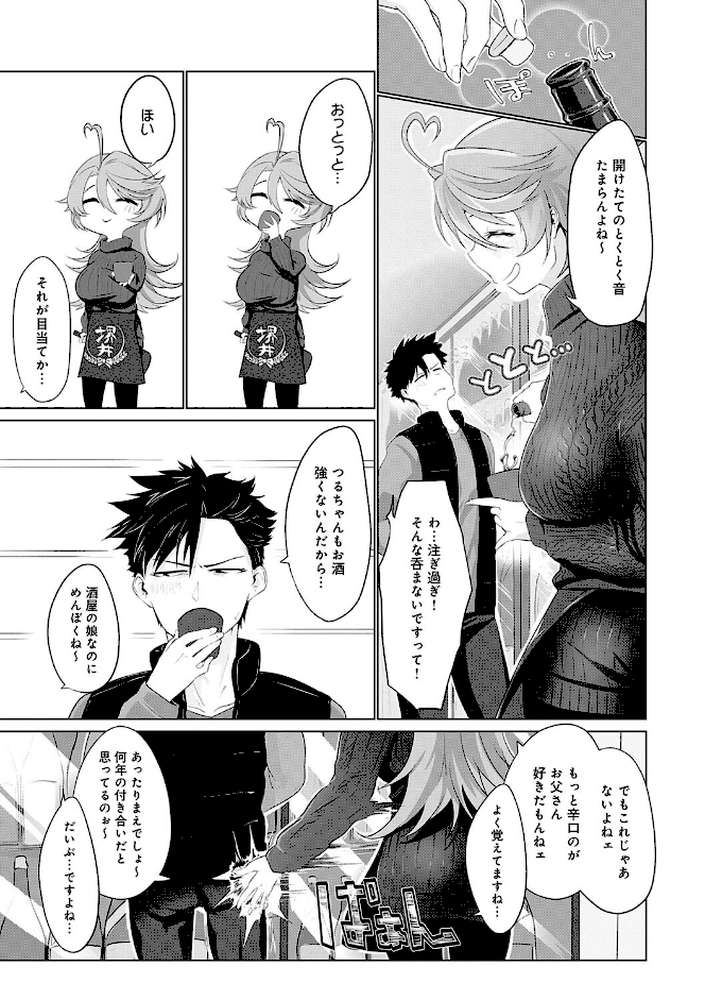 なかだし、こよし。【おおおおありくい】 (p5)