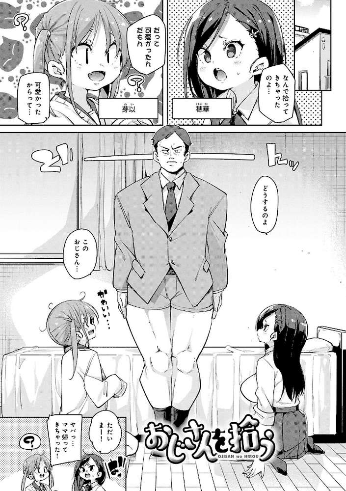 こつこつパコ活 【丸居まる】 (p19)