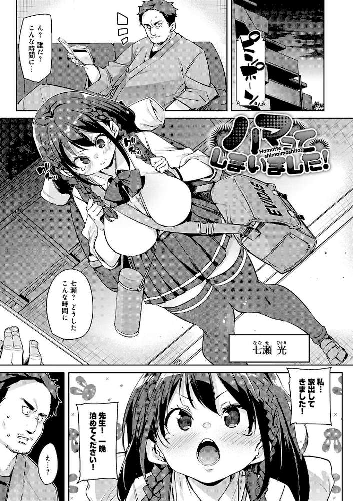 こつこつパコ活 【丸居まる】 (p20)