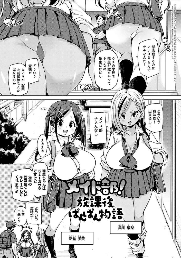 こつこつパコ活 【丸居まる】 (p3)