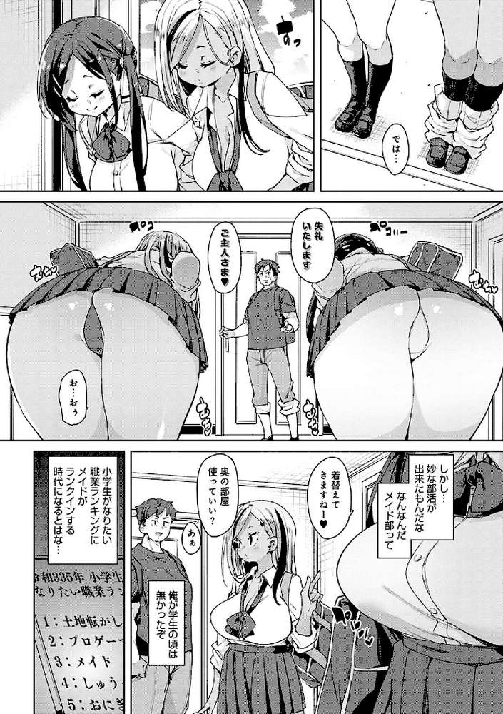 こつこつパコ活 【丸居まる】 (p4)