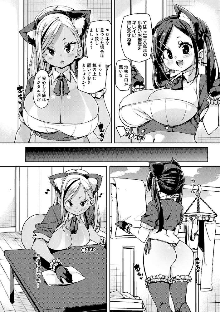 こつこつパコ活 【丸居まる】 (p6)