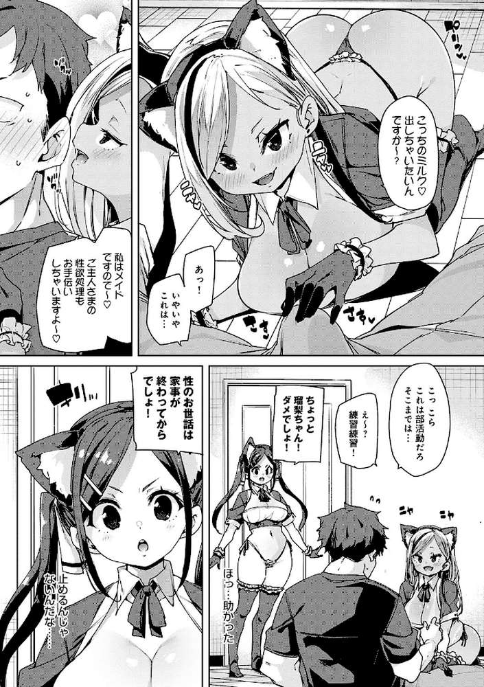 こつこつパコ活 【丸居まる】 (p8)