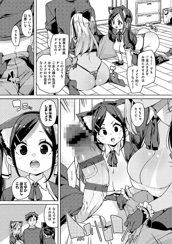 こつこつパコ活 【丸居まる】 (p9)