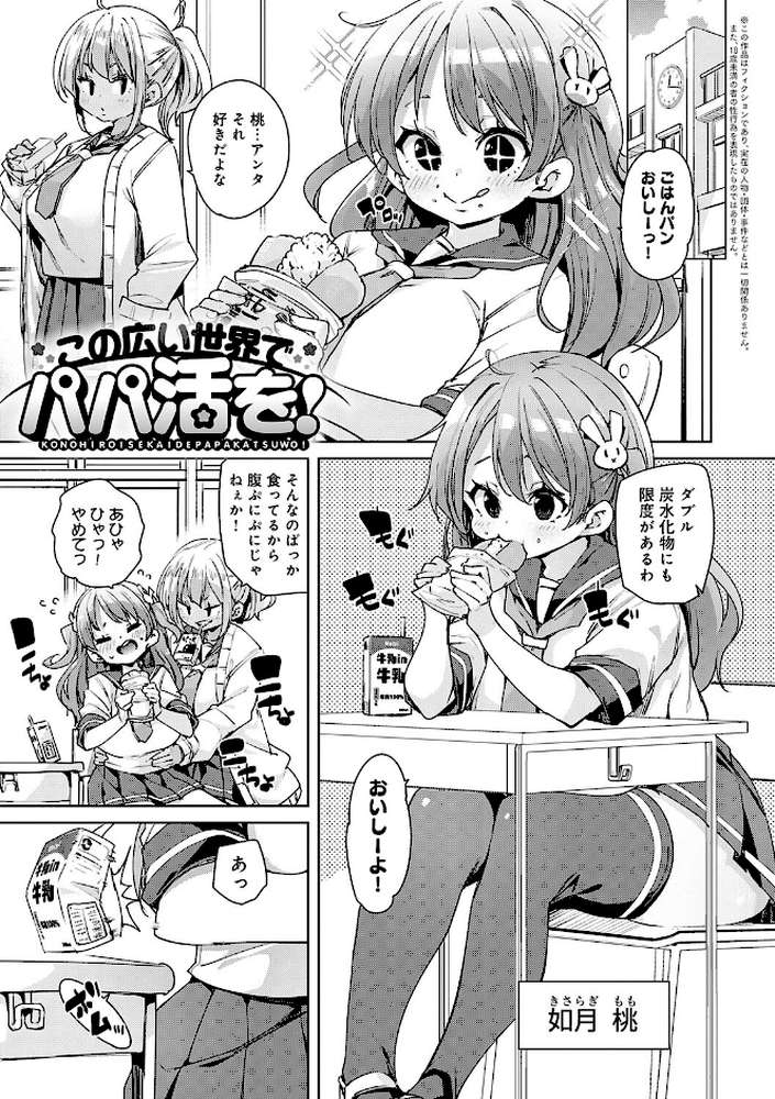 こつこつパコ活 【丸居まる】 (p11)