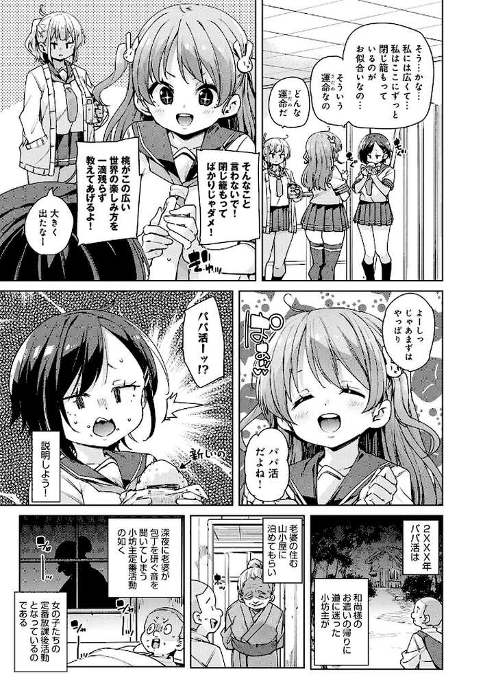 こつこつパコ活 【丸居まる】 (p13)