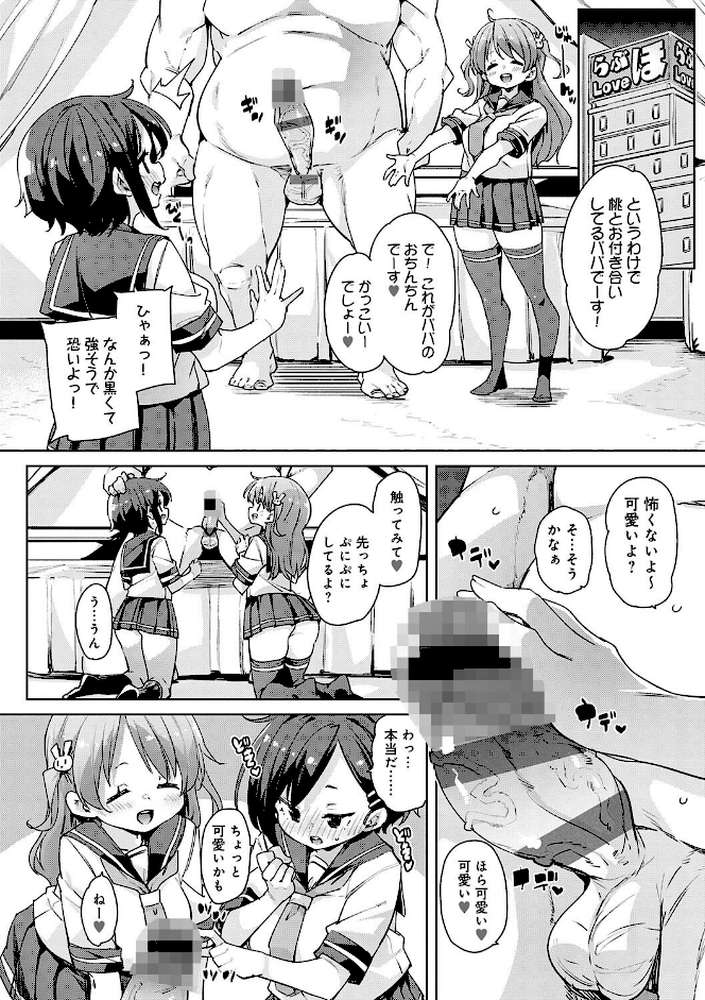 こつこつパコ活 【丸居まる】 (p14)