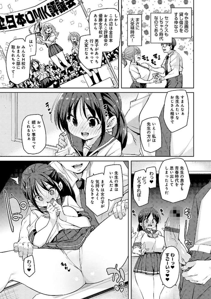 こつこつパコ活 【丸居まる】 (p17)