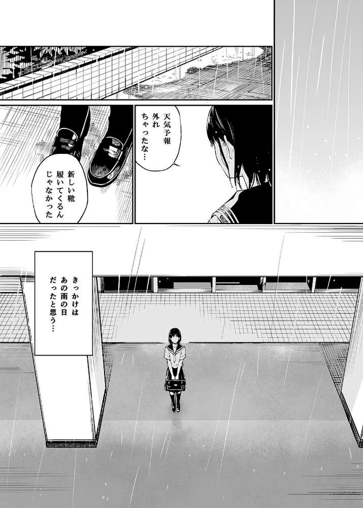 あの雨の日から、そそいでほしくて(1)【チーム☆ラッキー】 (p2)