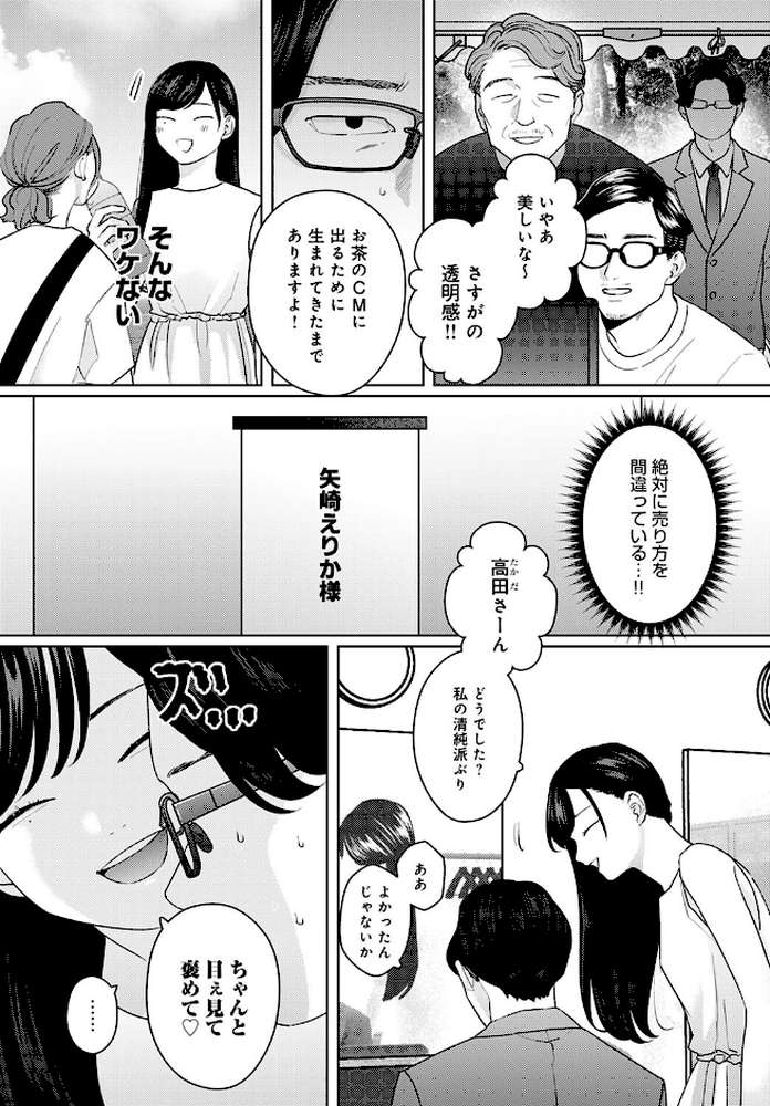 清純とサディスティック