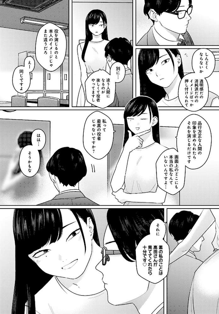 清純とサディスティック