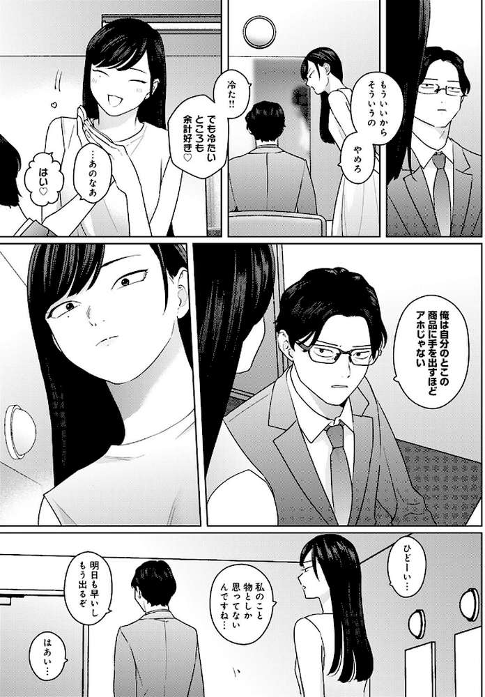 清純とサディスティック