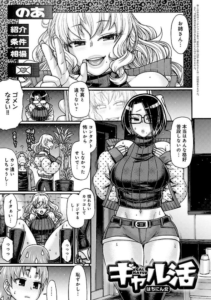 ギャル活【チバトシロウ】 (p19)