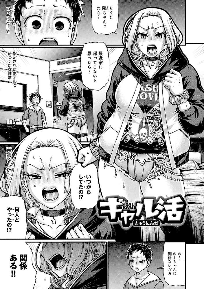 ギャル活【チバトシロウ】 (p20)