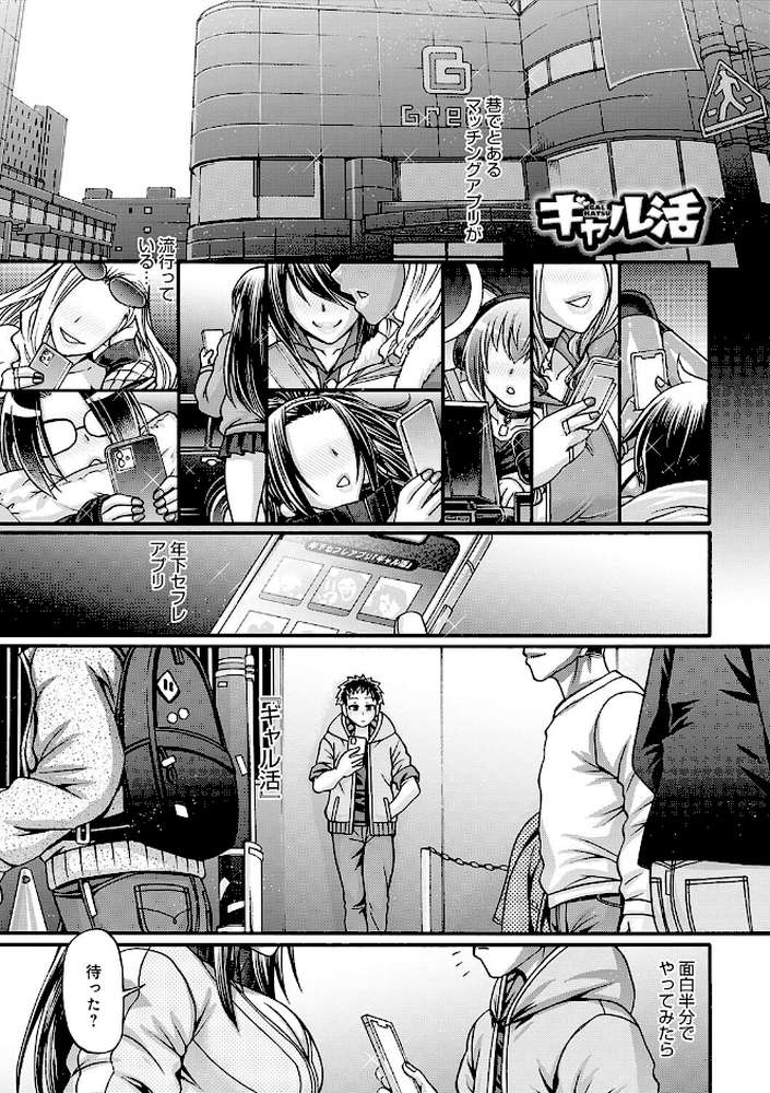 ギャル活【チバトシロウ】 (p3)