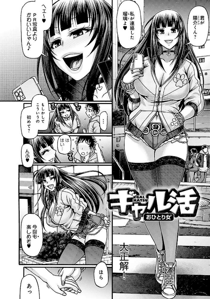 ギャル活【チバトシロウ】 (p4)