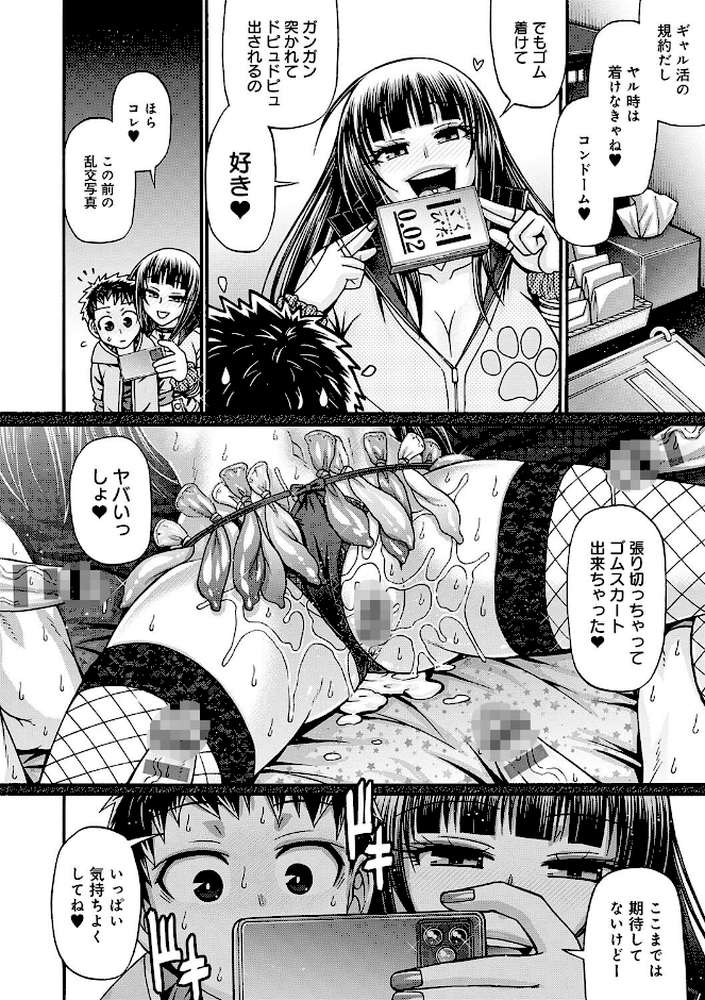 ギャル活【チバトシロウ】 (p8)