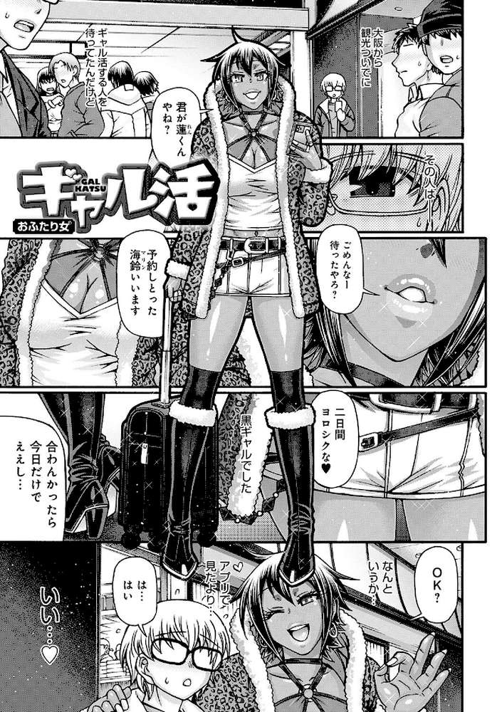 ギャル活【チバトシロウ】 (p9)