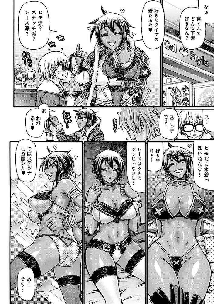 ギャル活【チバトシロウ】 (p10)